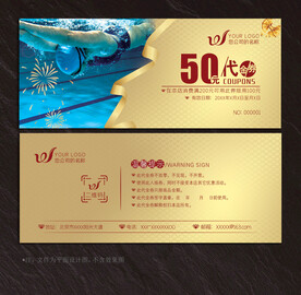 游泳代金券