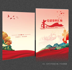 党建画册