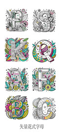 花式字母