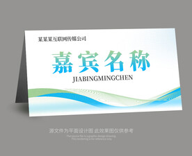 蓝色桌牌会议桌签