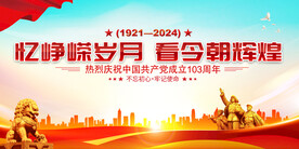 七一建党节展板