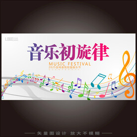 音乐海报
