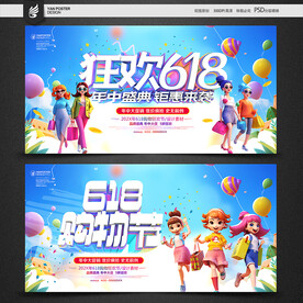 618海报
