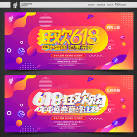 618促销