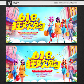 618海报