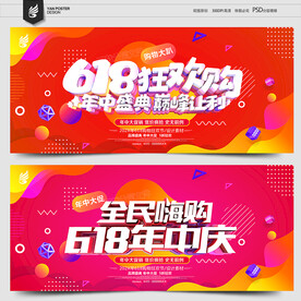 618狂欢