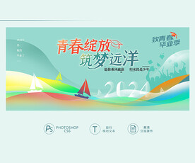 毕业季背景