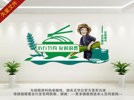食堂文化墙