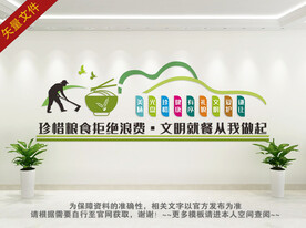 食堂文化墙