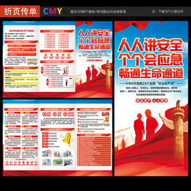 安全月三折页