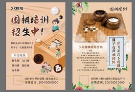 少儿围棋培训宣传单