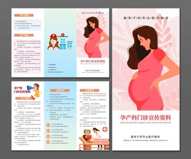 孕前保健三折页
