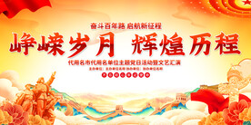 支部主题党日活动展板