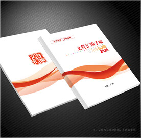 文件汇编封面