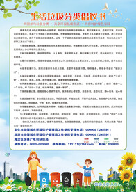 垃圾分类倡议书