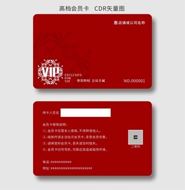 红色会员卡