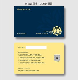深蓝色会员卡