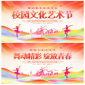 艺术节