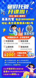 暑假托管开课啦招生朋友圈转发图