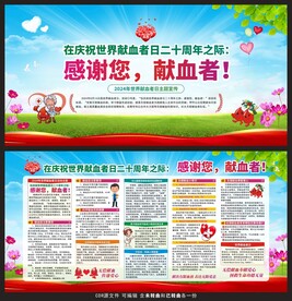 2024世界献血者日