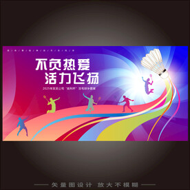 羽毛球