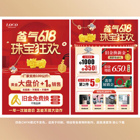 618珠宝