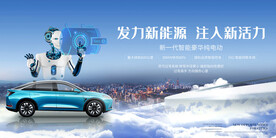 人工智能新能源汽车