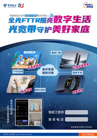 电信全光FTTR