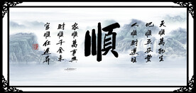 顺字画