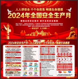 安全生产月