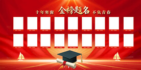 红色高考中考喜报展板