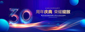30周年庆典