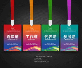 工作证