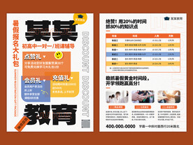 暑假班暑期班招生宣传单海报