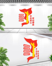 不忘初心文化墙