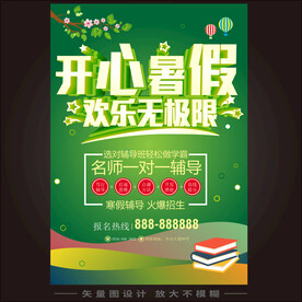 暑假