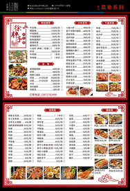 饭店菜单
