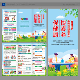 全民健康素养宣传月三折页