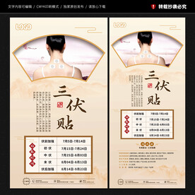 三伏贴