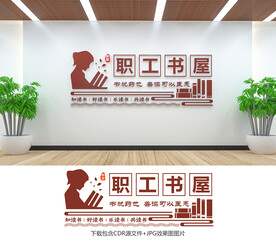 职工书屋