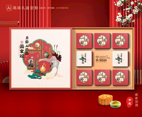 月饼包装 中秋礼盒