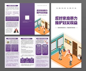 反家暴三折页
