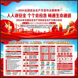 全国安全生产月