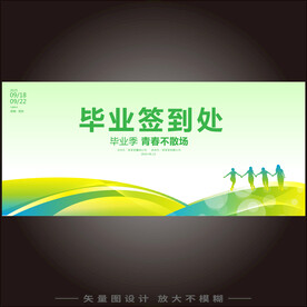 毕业背景签到处