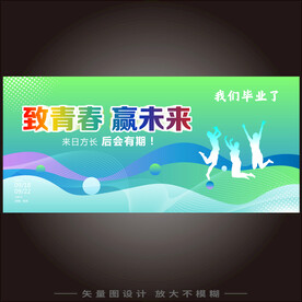 毕业背景