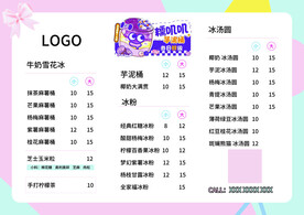 夏日冰爽饮品店菜单