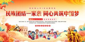 民族团结宣传