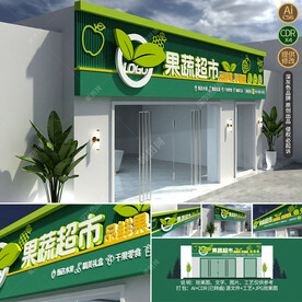 便利店果蔬店门头