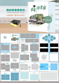 小学毕业相册
