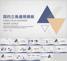 几何极简PPT模板